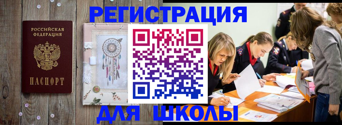 прописка 2025 в Кувандыке