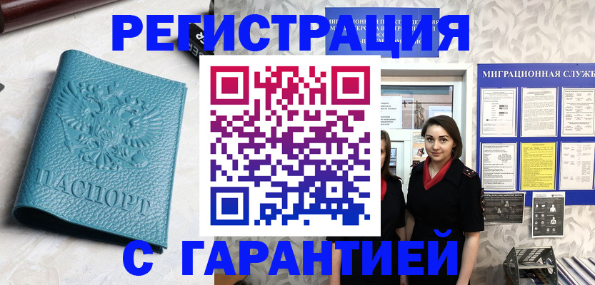 временная прописка в Кувандыке