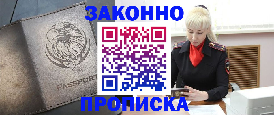 прописка в Кувандыке