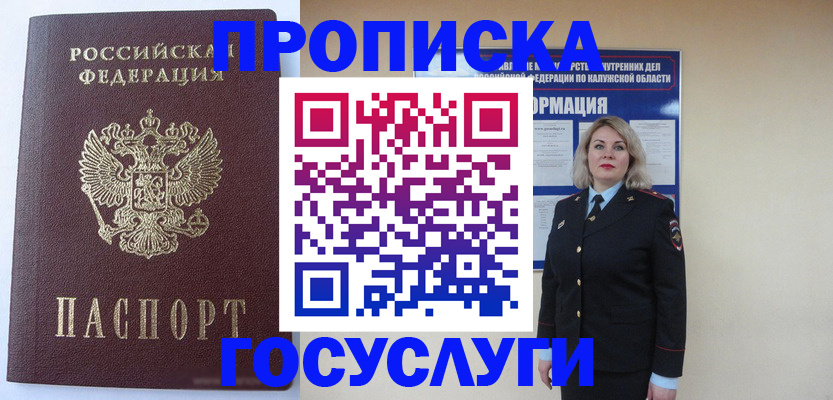 временная прописка в Кувандыке