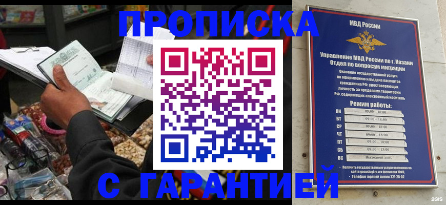 временная прописка в Кувандыке